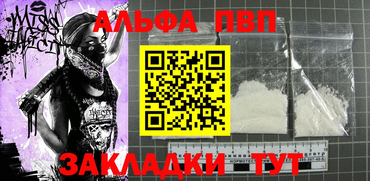 Альфа ПВП кристаллы Изобильный
