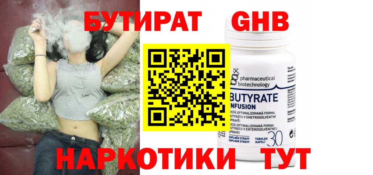 Изобильный  Бутират бутандиол  Вход с VPN 