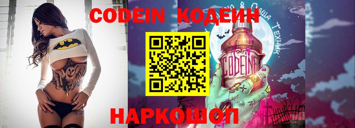 Кодеин напиток Lean (лин) Изобильный