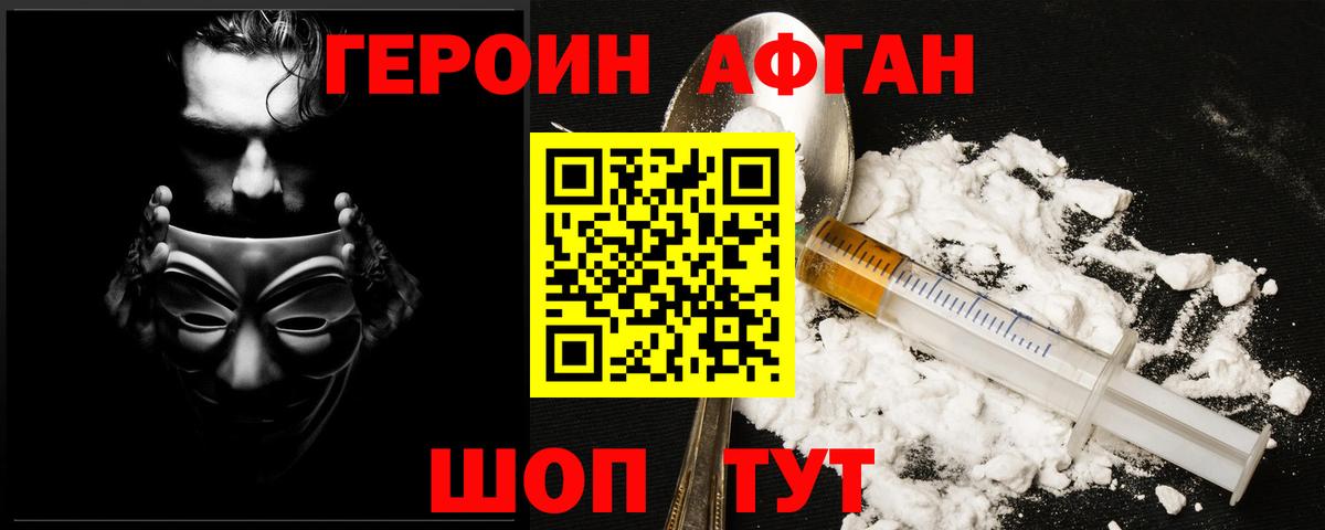 Героин герыч  Вход с VPN  Изобильный 